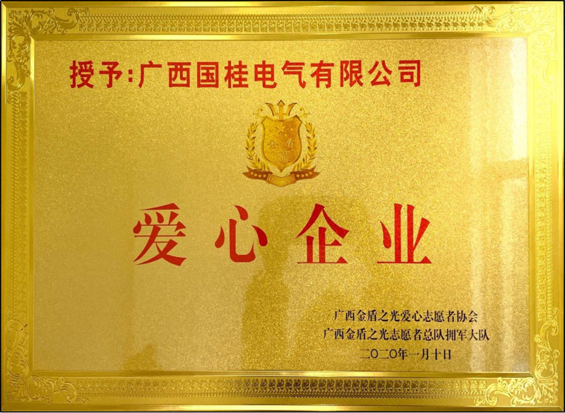 愛心企業(yè)證書(shū)複印件(jiàn) 愛心企業(yè)證書(shū)複印件(jiàn)