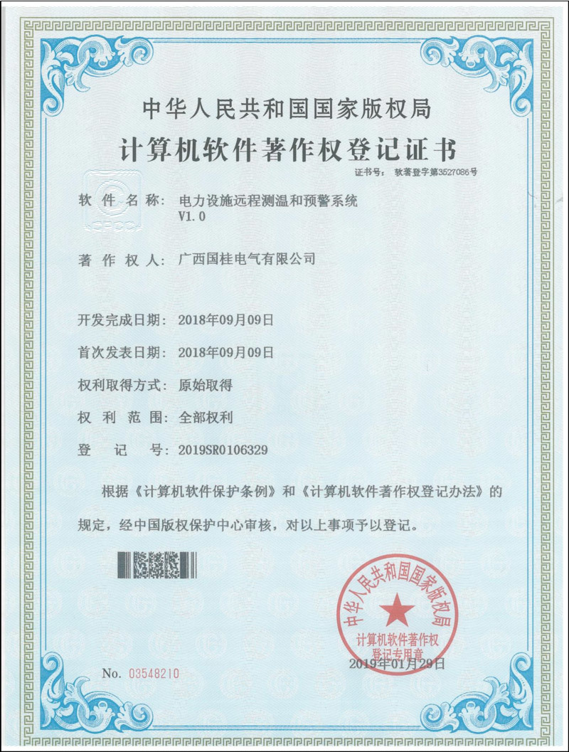 電(diàn)力設施遠(yuǎn)程測量和(hé)預警系統V1.0計(jì)算(suàn)機(jī)軟件(jiàn)著作(zuò)權登記證書(shū) 電(diàn)力設施遠(yuǎn)程測量和(hé)預警系統V1.0計(jì)算(suàn)機(jī)軟件(jiàn)著作(zuò)權登記證書(shū)