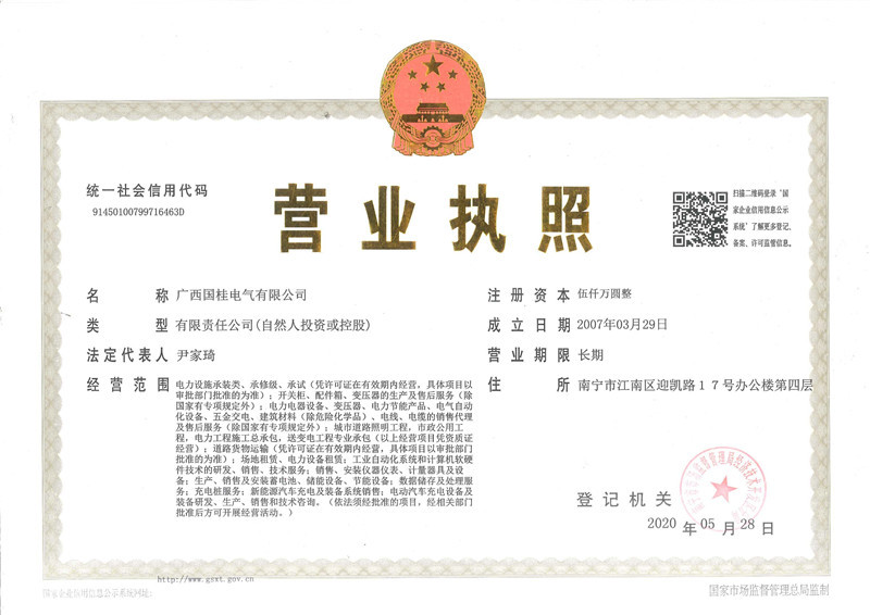 廣西(xī)國(guó)桂營業(yè)執照(zhào)三證合一 廣西(xī)國(guó)桂營業(yè)執照(zhào)三證合一