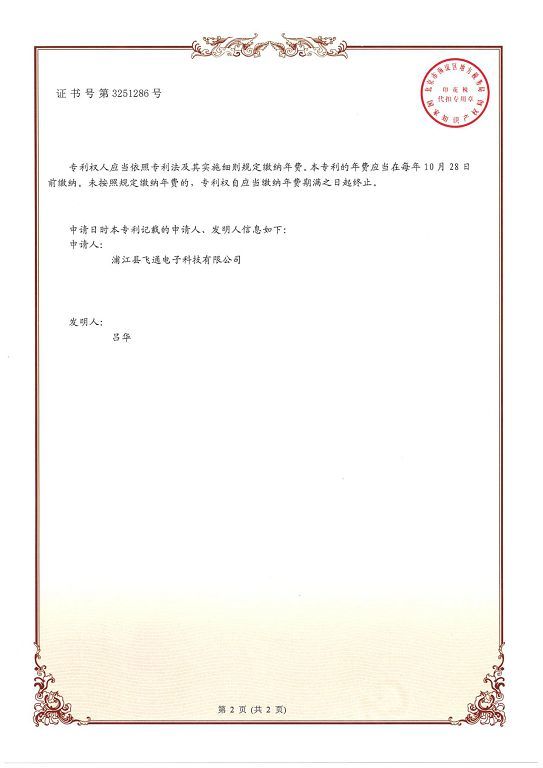 專利證2 專利證2