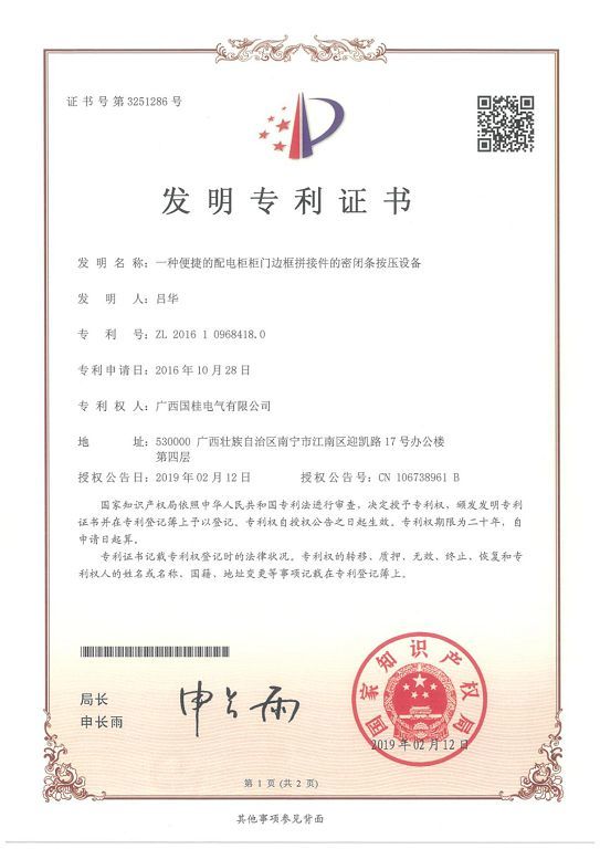 專利證 專利證