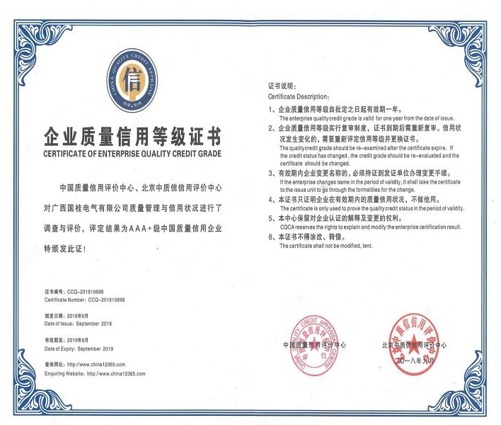 2018年(nián)企業(yè)質量信用等級證書(shū) 2018年(nián)企業(yè)質量信用等級證書(shū)