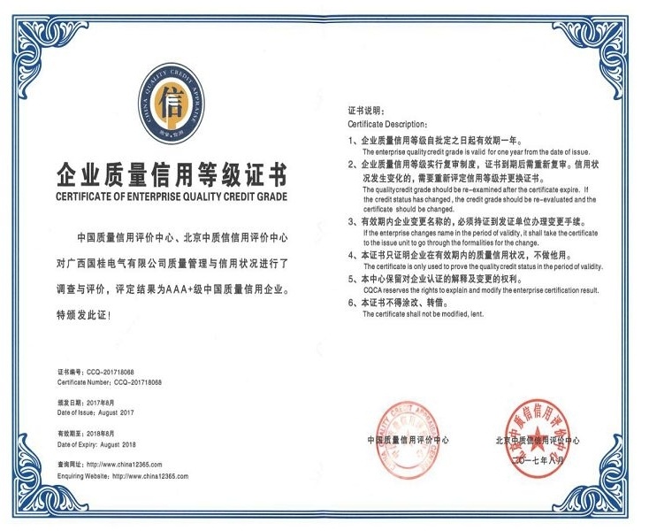 2017年(nián)企業(yè)質量信用等級證書(shū) 2017年(nián)企業(yè)質量信用等級證書(shū)