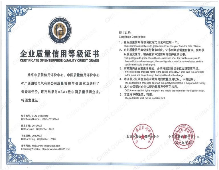 2019年(nián)企業(yè)質量信用等級證書(shū) 2019年(nián)企業(yè)質量信用等級證書(shū)
