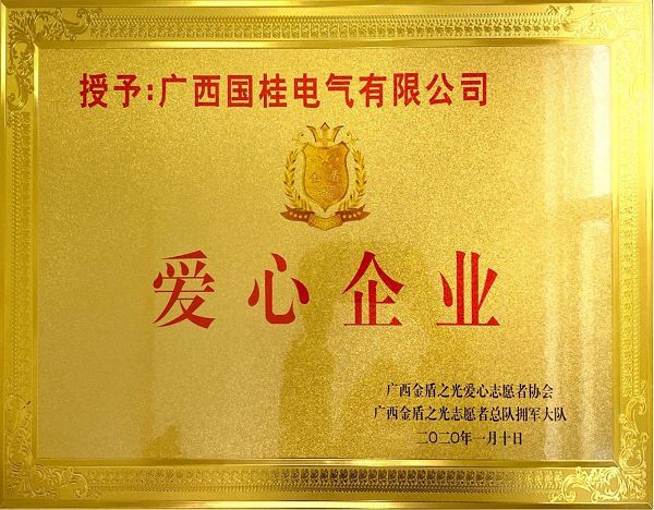 愛心企業(yè) 愛心企業(yè)