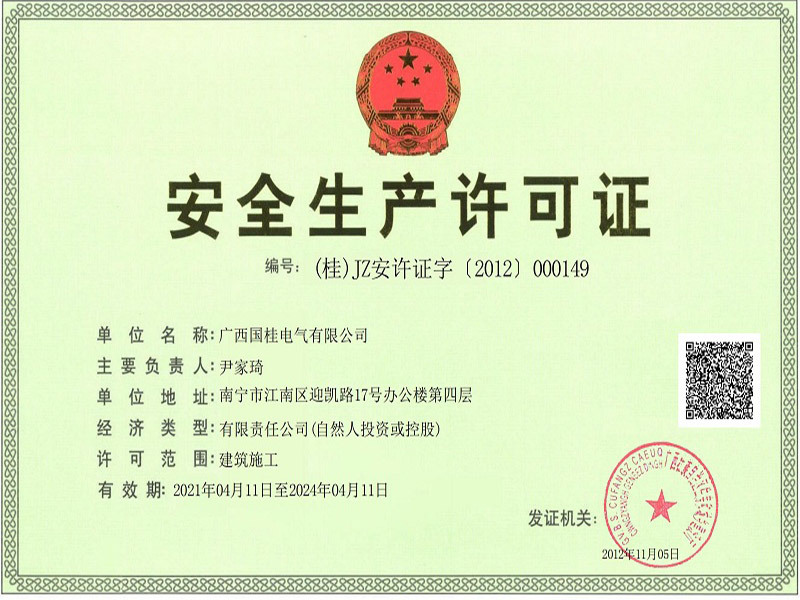 安全生(shēng)産許可證 安全生(shēng)産許可證