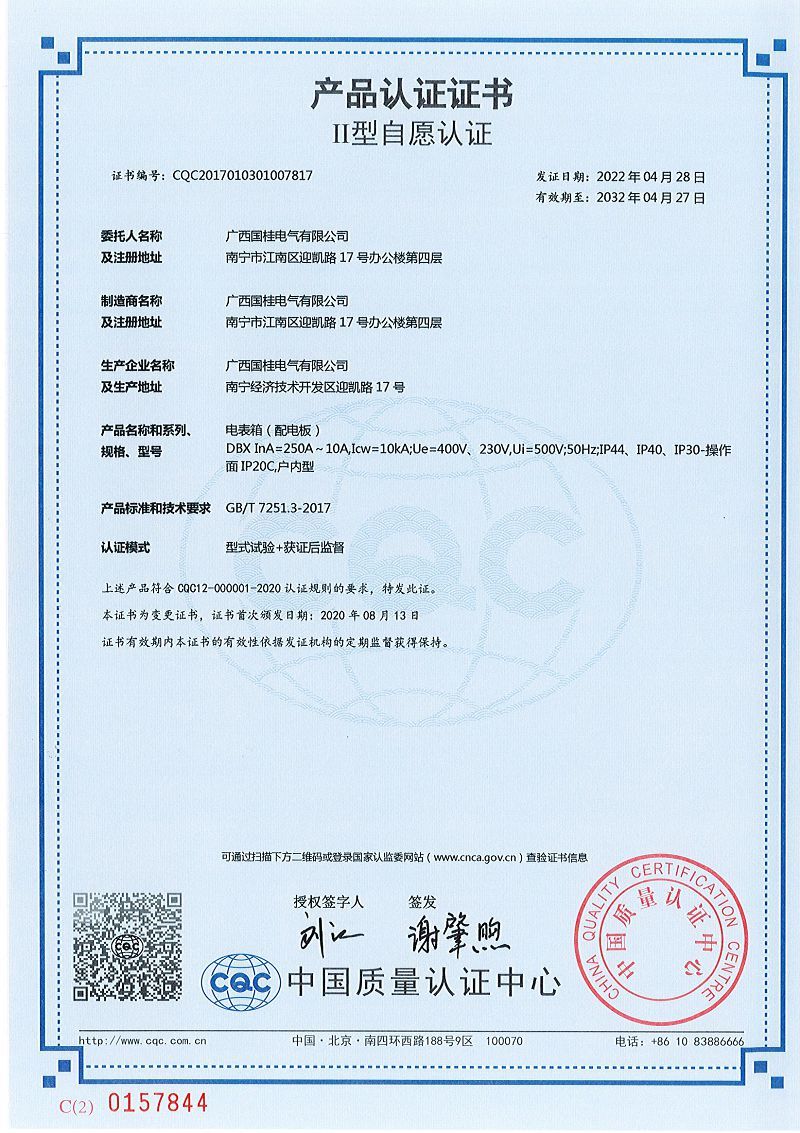 CQC 電(diàn)表箱(配電(diàn)闆) CQC 電(diàn)表箱(配電(diàn)闆)