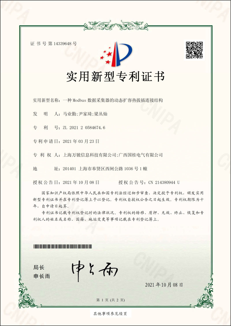 一種 Modbus數據采集器(qì)的(de)動态擴容熱拔插連接結構 一種 Modbus數據采集器(qì)的(de)動态擴容熱拔插連接結構