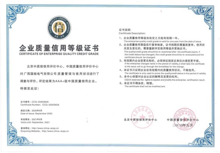 2020年(nián)企業(yè)質量信用等級證書(shū) 2020年(nián)企業(yè)質量信用等級證書(shū)