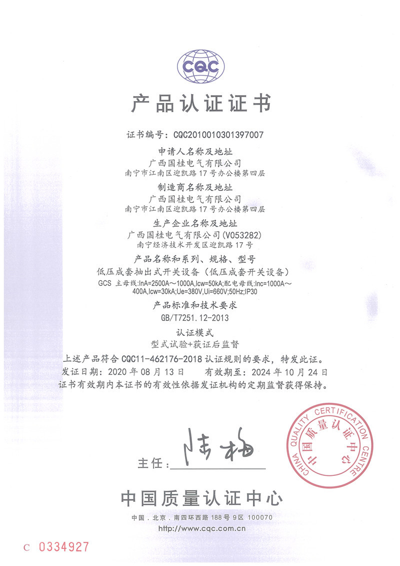 低(dī)壓成套式抽出式開(kāi)關設備(低(dī)壓成套開(kāi)關設備) 低(dī)壓成套式抽出式開(kāi)關設備(低(dī)壓成套開(kāi)關設備)