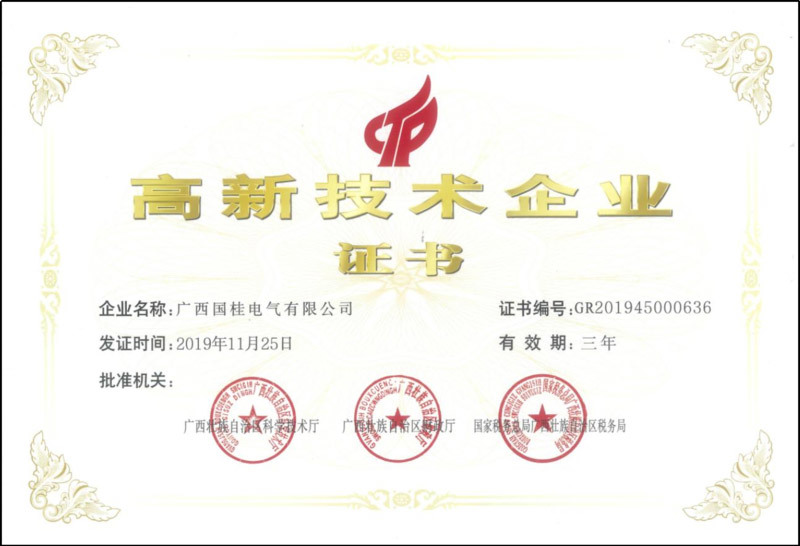 高(gāo)新技(jì)術企業(yè) 高(gāo)新技(jì)術企業(yè)
